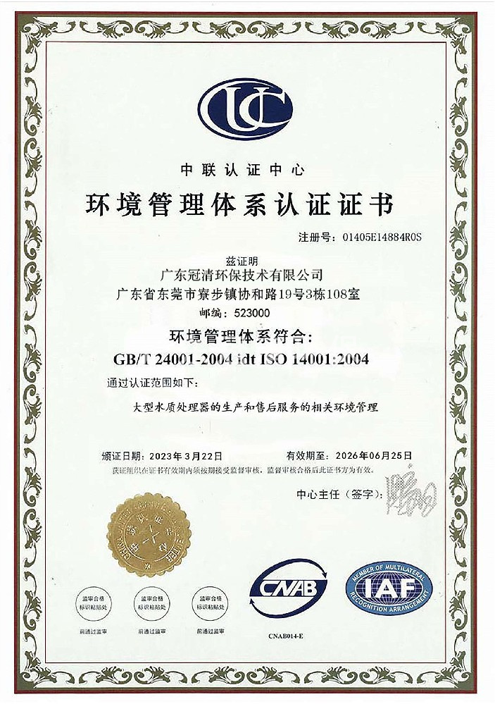 环境管理体系认证证书