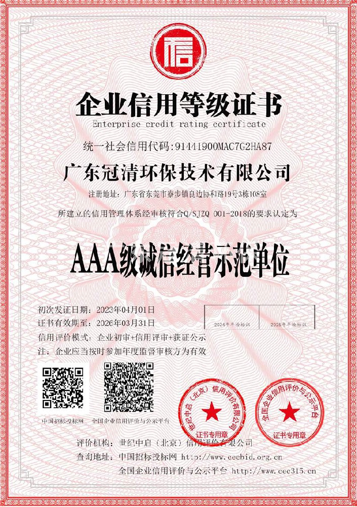 企业信用等级证书